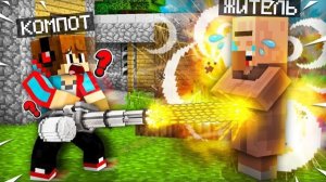 ЭТО САМЫЙ НЕПОБЕДИМЫЙ ЖИТЕЛЬ В МАЙНКРАФТ | Компот Minecraft