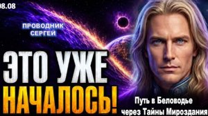 ПЕРВАЯ ВОЛНА УЖЕ НА ПОДХОДЕ! Что начнётся 8 августа? | Проводник Сергей