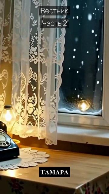 Вестник / Часть 2 / Грустные рассказы / Истории из жизни / Аудиокниги слушать онлайн / Проза