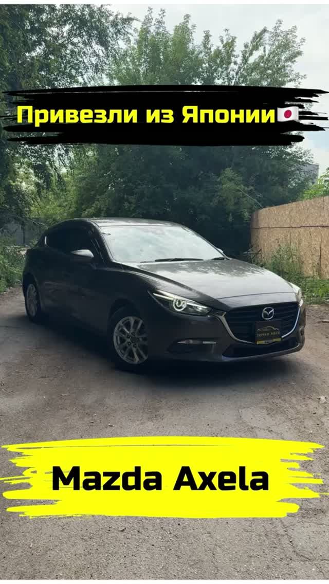 MAZDA AXELA | ПРИВЕЗЛИ ПОД ЗАКАЗ ИЗ ЯПОНИИ #shorts #автоизяпонии #автоподзаказ