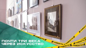 Почти три века через искусство. В публичной библиотеке открылась выставка, посвященная Челябинску