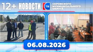 Новости от 6 августа 2026 года