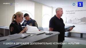 У школ и детсадов дополнительно установят укрытия