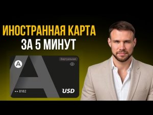 Иностранная карта за 999 рублей с пополнением по СБП. Проверил новую карту Алтын