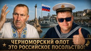 Оказывается база Черноморского флота была территорией России! МладшИе жгут!