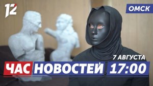 Загадочный скульптор / Аферист украл 70 миллионов / Балет на стройплощадке. Новости Омска