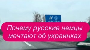 Чем закончился разговор украинской беженки и русской немки в Германии. #новости #беженцыизукраины