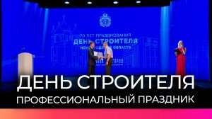 Молодое поколение строителей продолжает развивать Новгородскую область