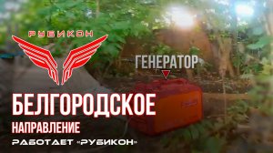 Белгородское направление. «Рубикон» FPV-дронами транспорт, системы связи, ПВД и БпЛА ВСУ.