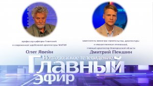 Олег Явейн и Дмитрий Пекшин в «Главном эфире»