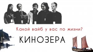 А какой вайб путешественника у вас по жизни?
