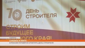 В России готовятся отметить День строителя