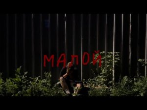 Короткометражный фильм «МАЛОЙ» СНЯТО НА АЙФОН!!!🤯