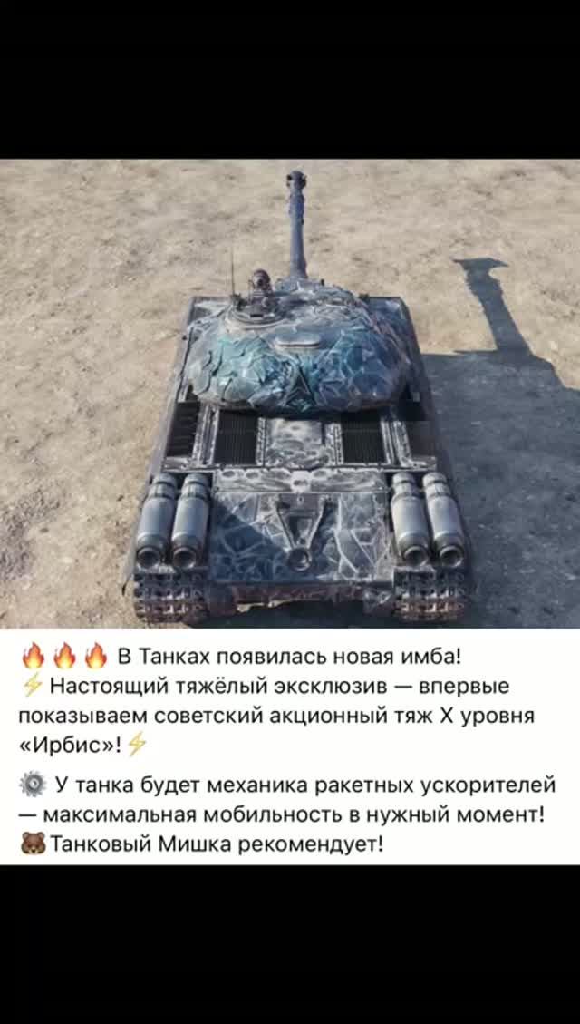 🤩Новая супер имба и итоги Натиска в Танках!🔥