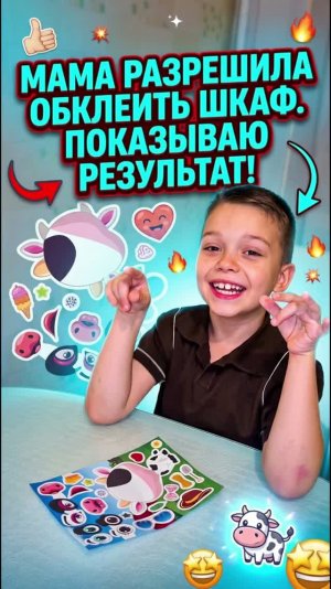Уровень 🔊хаоса: мальчик 🧍♂️➕️ яркие наклейки 📑= ❔️