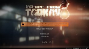 Escape from Tarkov  тест производительности в онлайн и оффлайн режиме игры
