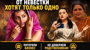КАК ВЫЖИВАЕТ РУССКОЯЗЫЧНАЯ ЖЕНА В ИНДИИ: СЕМЬЯ НЕДОВОЛЬНА! НЕВЕСТКА ДЕТЕЙ НЕ ХОЧЕТ- ПРОБЛЕМА .....