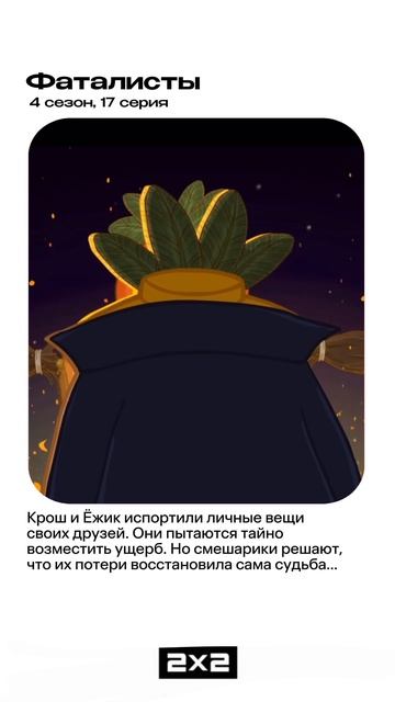 Самые загадочные серии «Смешариков»!