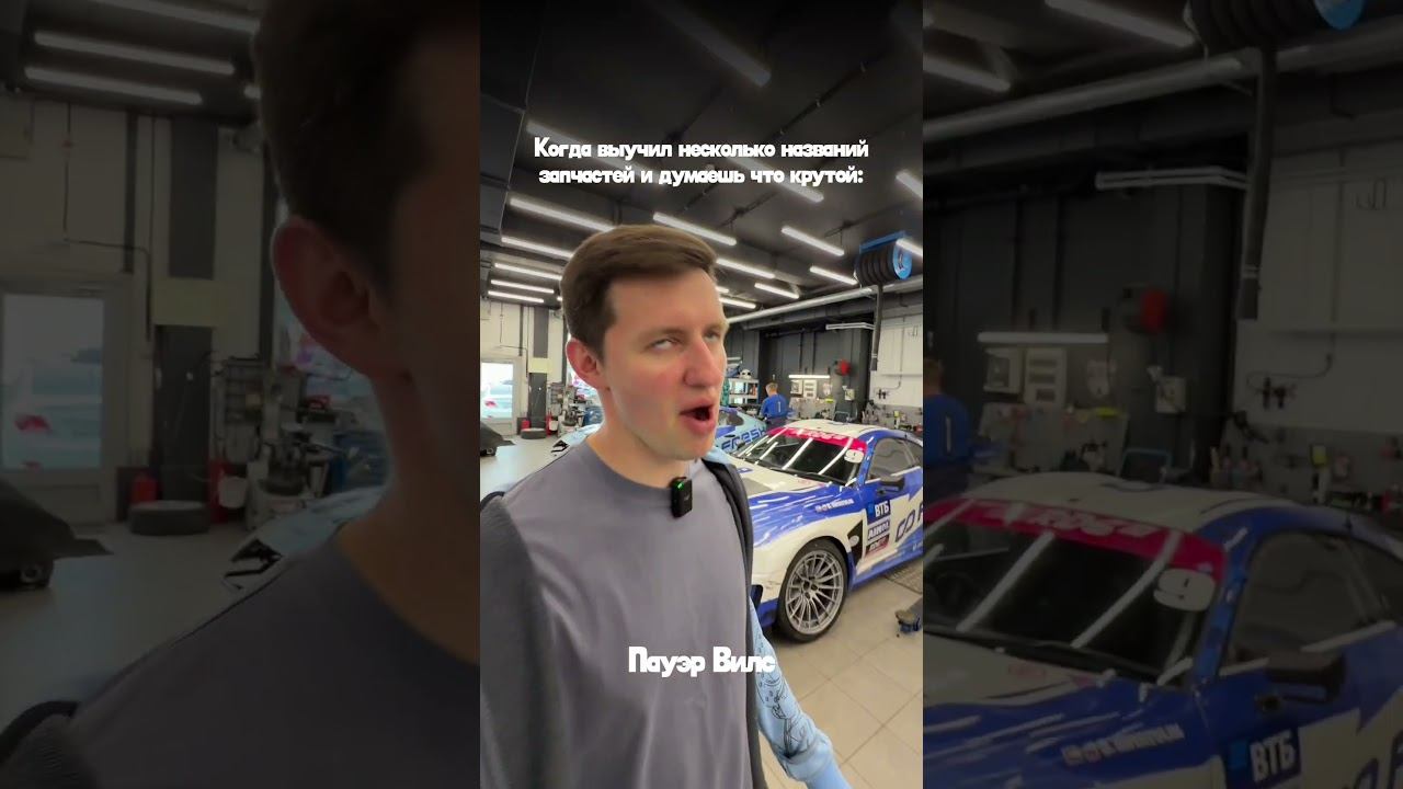 КОГДА ВЫУЧИЛ КРУТЫЕ ТЕРМИНЫ И САМ СТАЛ КРУТЫМ #дрифт #drift #rds