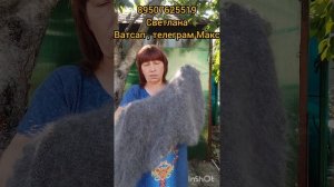 07.08.26.Пуховые и шерстяные изделия от Светланы.