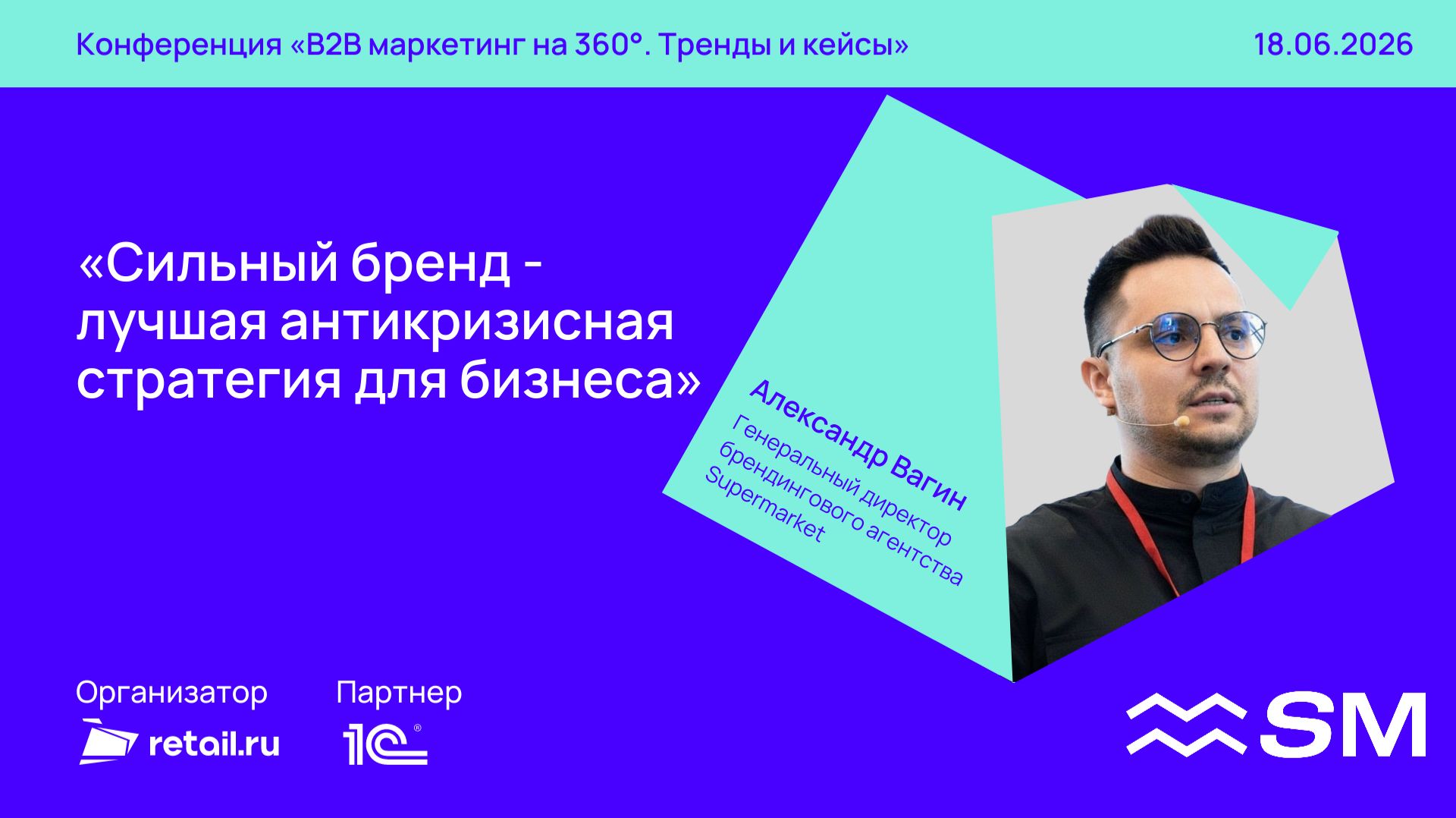 «Сильный бренд - лучшая антикризисная стратегия для бизнеса»