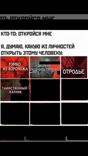 А кого откроешь ты