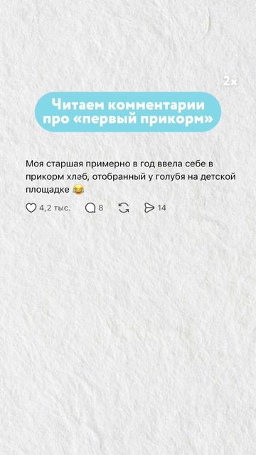А какой первый прикорм был у вашего малыша? 🕷😑