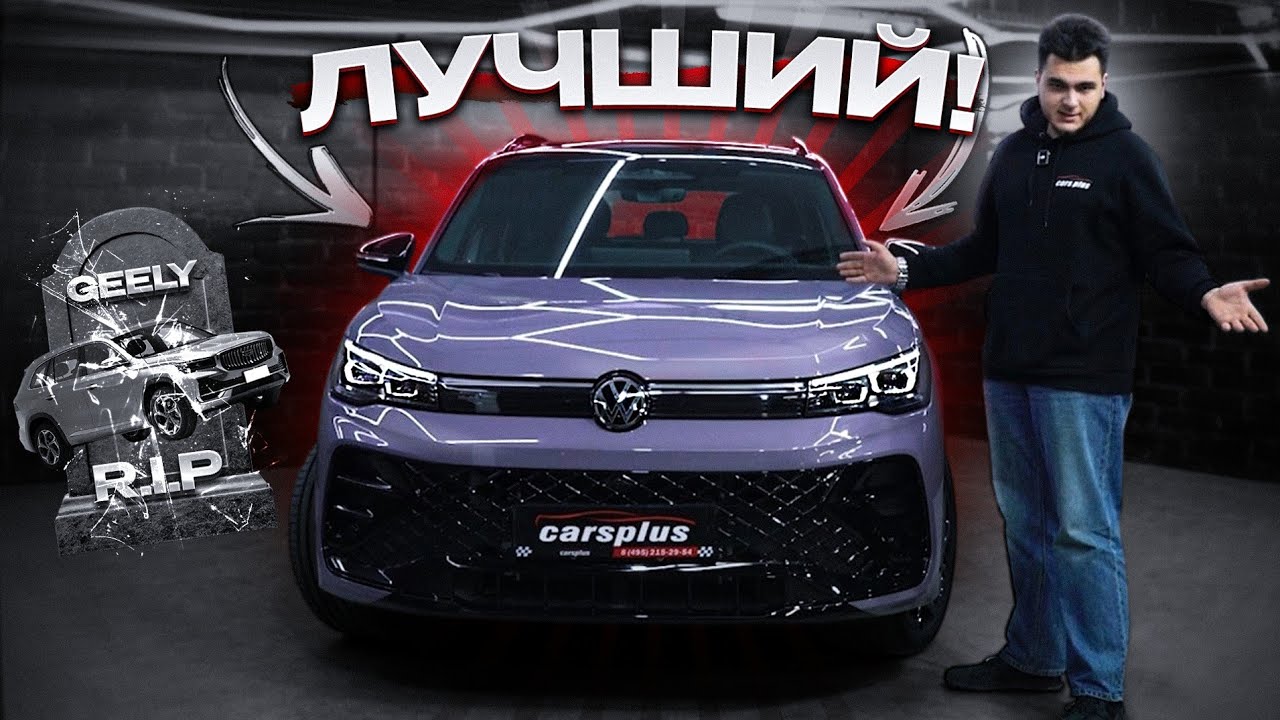 Volkswagen Tiguan III: Похоронил конкурентов