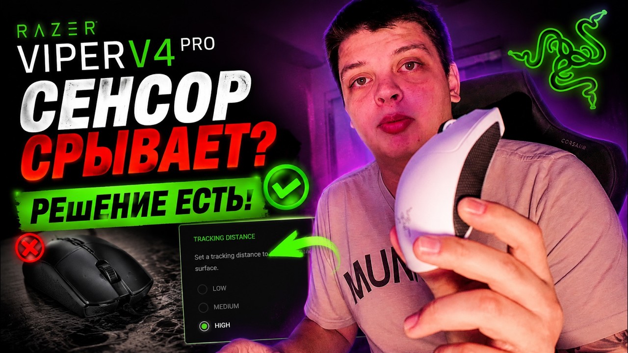 Первая проблема Razer Viper V4 Pro и ее РЕШЕНИЕ . БРАК или ОСОБЕННОСТЬ ?