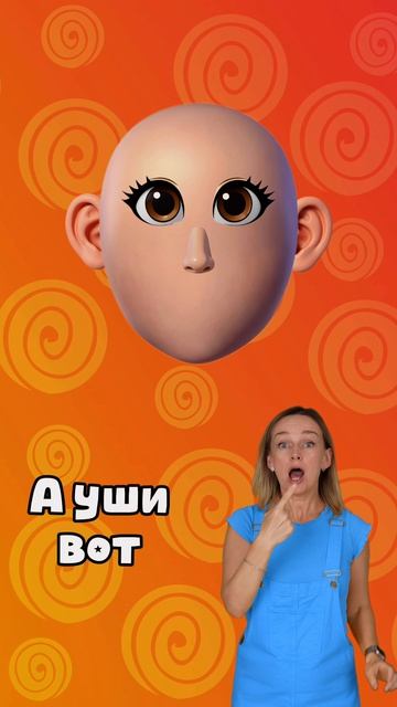Учим части лица в игровой форме😋