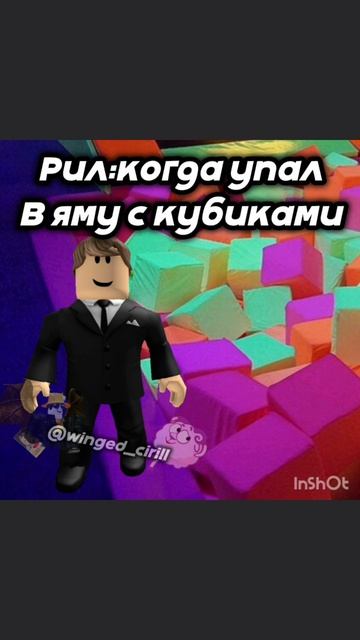 #муд #мем #мемы #приколы #роблокс #роблоксмем #роблоксмемы #прикол #смешныевидео #рекомендации #Robl
