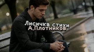 Лисичка