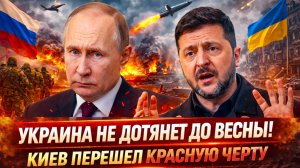 «Последняя ставка ЗЕЛЕНСКОГО? УКРАИНУ ведут в пропасть// ПУТИН будет диктовать условия мира!»