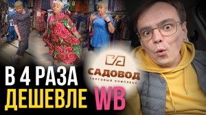 ЛУЧШИЕ ПОКУПКИ НА РЫНКЕ САДОВОД: Мама в шоке от цен! 😱 В 4 раза дешевле WB