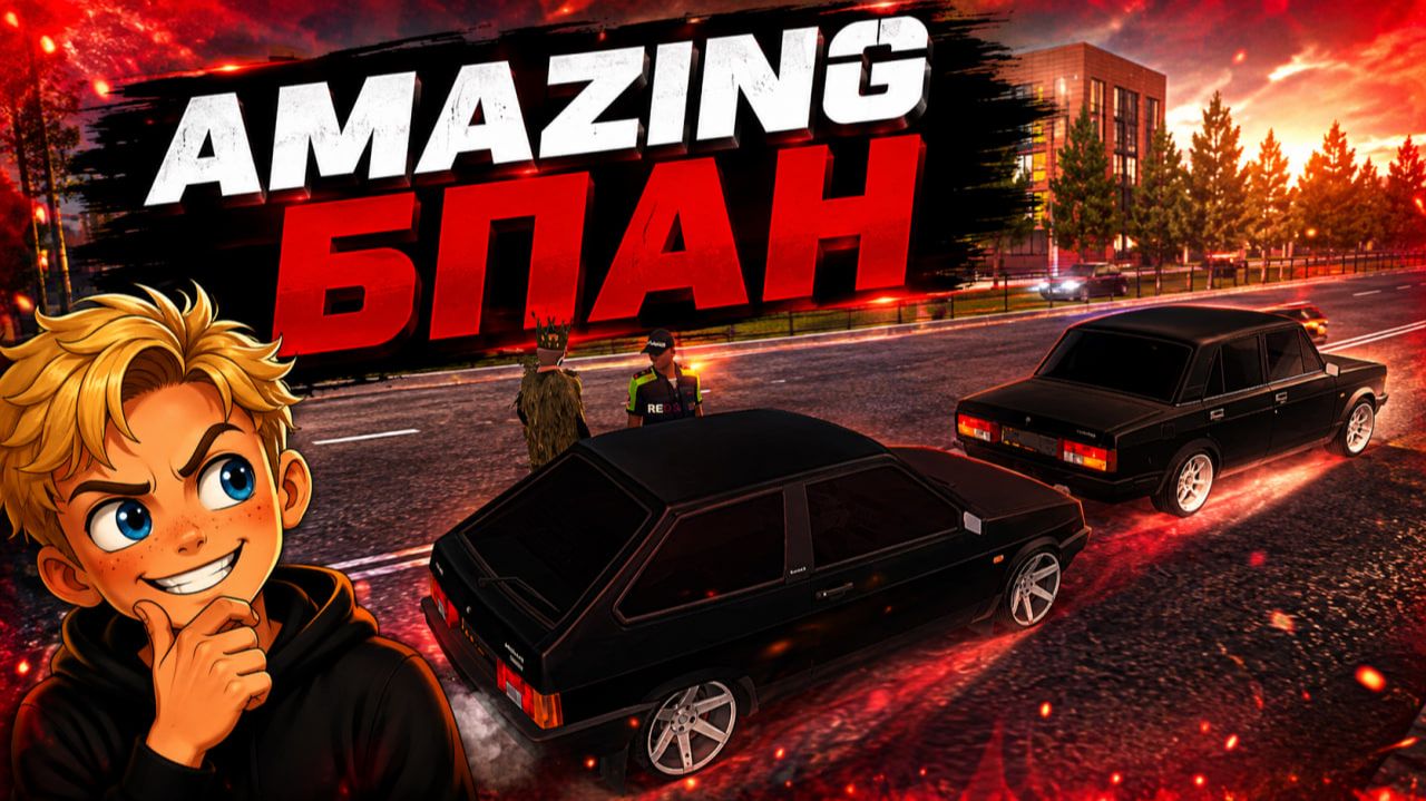 Купили тачки и занизили их в ХЛАМ! Новый проект AMAZING БПАН!