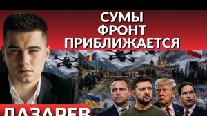 ОХОТА ДРОНОВ в Сумах.Депортация украинцев из Польши и Румынии.Прикрытие «Бандера».Вэнс президент США