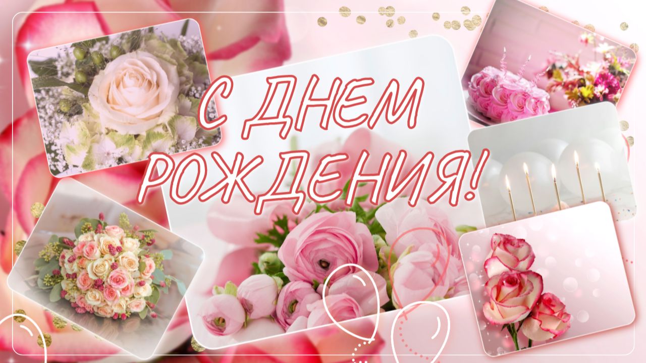 Музыкальная открытка с Днём Рождения. 🎵✨  Только для Вас: моя душа в стихах, а голос — нейросети.