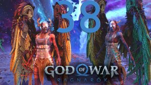 #38 God of War Рагнарёк (Тропа мертвых, Вернуться домой, Призыв, Христ и Мист)