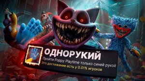 [Фирлис] Я прошел Poppy Playtime только СИНЕЙ РУКОЙ