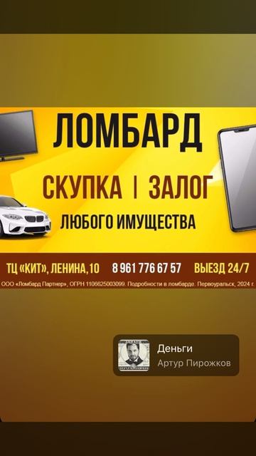 Ломбард Первоуральск Скупка Залог Недвижимости, Авто, Золота, Компьютерной техники, Инструмента