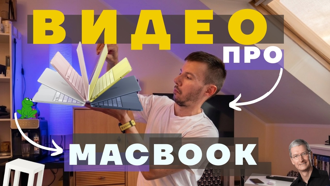 САМЫЙ ДЕШЕВЫЙ MACBOOK
