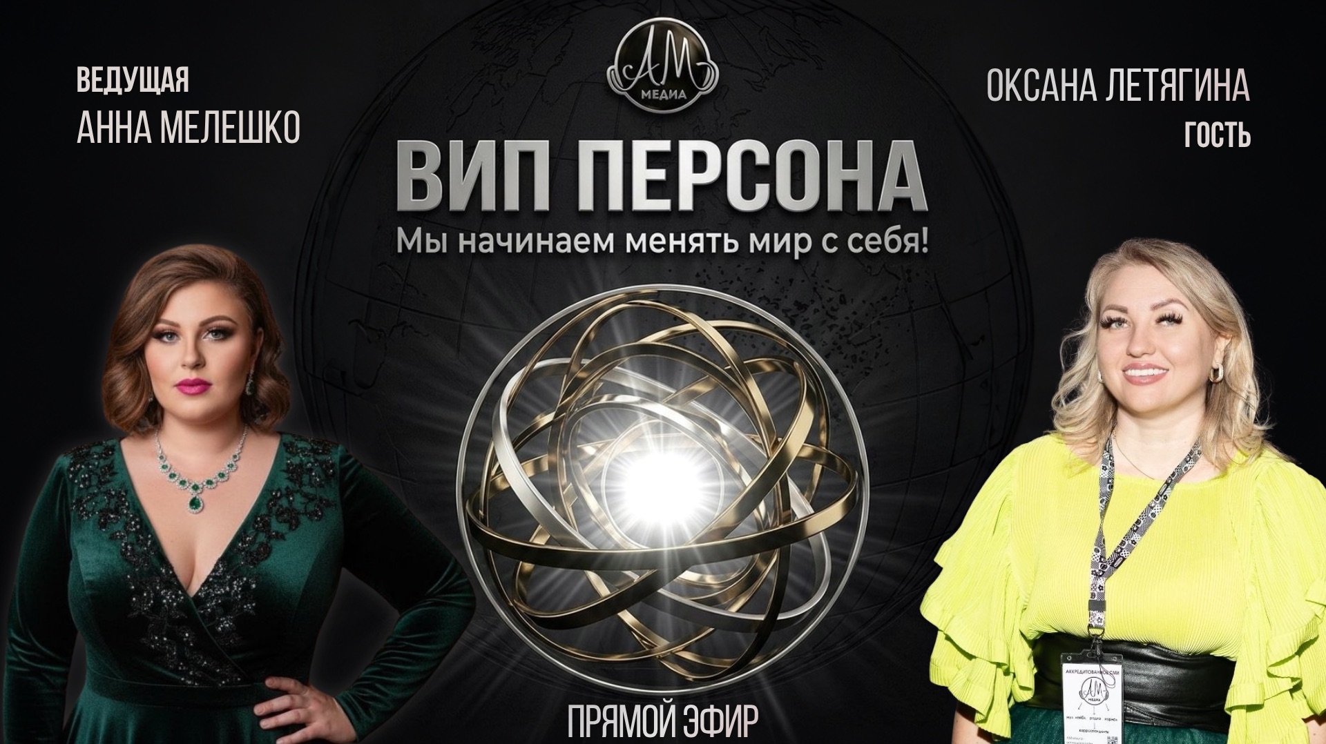 Шоу "VIP персона"