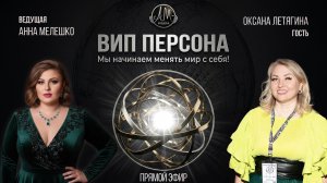 Шоу «VIP персона»