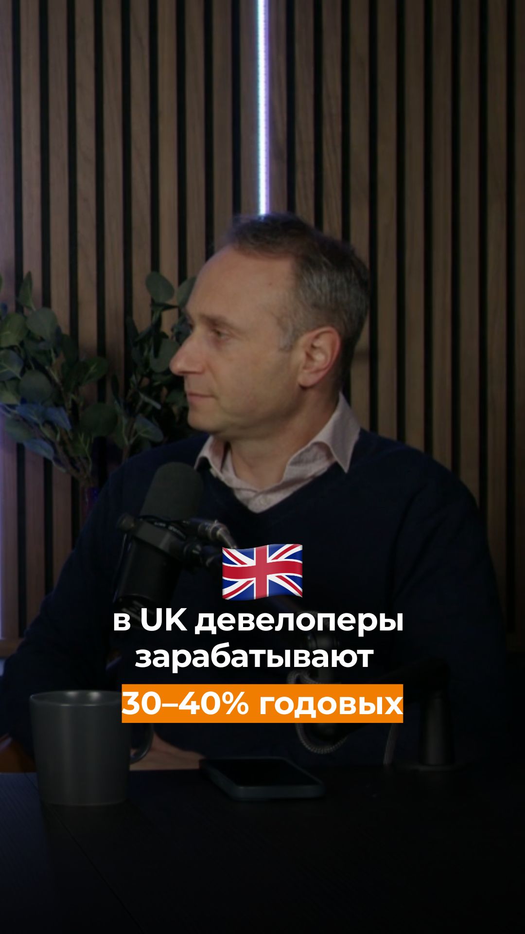 В UK девелоперы зарабатывают 30–40% годовых