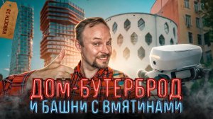 Новые роботы доставщики | Трехметровые кирпичи | Огромная красная каска в Москве-реке