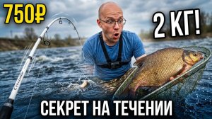ЛОВЛЮ НА УДОЧКУ ЗА 750₽ ТО, ЧТО НЕ МОГУТ ДОРОГИЕ УДИЛИЩА! - Рыбалка на Донки Крокодил.