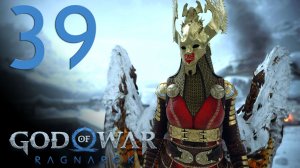 #39 God of War Рагнарёк (Отправляемся в храм Тюра, Война в мирах, Сон Кратоса, речь Кратоса)