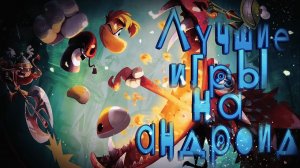 ТОП 5 ЛУЧШИХ ИГР НА АНДРОИД | ANDROID | ИГРЫ БЕЗ ИНТЕРНЕТА