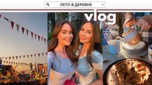 ДЕНЬ ПОСЕЛКА В ХВОЙНОЙ | В ГОСТЯХ У БАБУШЕК | ОБРАТНЫЙ ПУТЬ В ПИТЕР ЗА РУЛЁМ
