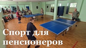 В ЛНР завершился региональный этап Спартакиады пенсионеров